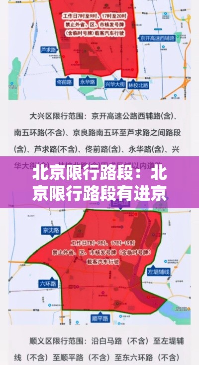 北京限行路段:北京限行路段有进京证限行吗 北京限行路段:北京限行路段有进京证限行吗