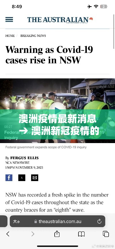澳洲疫情最新消息 → 澳洲新冠疫情的持续时间