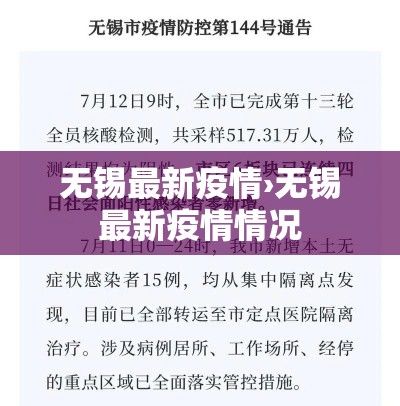 无锡最新疫情›无锡最新疫情情况 无锡最新疫情›无锡最新疫情情况