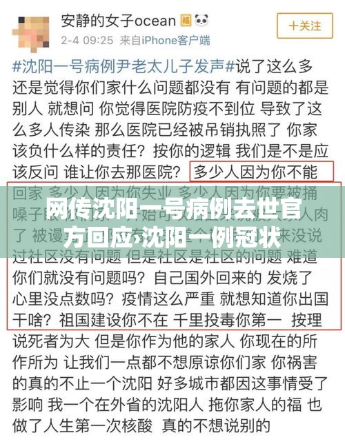 网传沈阳一号病例去世官方回应›沈阳一例冠状 网传沈阳一号病例去世官方回应›沈阳一例冠状