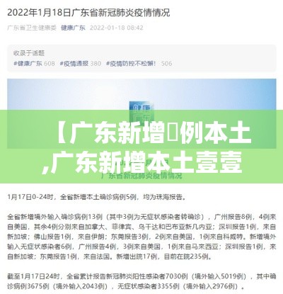 【广东新增無例本土,广东新增本土壹壹 叁】 【广东新增無例本土,广东新增本土壹壹 叁】
