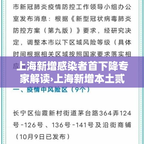 上海新增感染者首下降专家解读›上海新增本土贰柒叁陆 贰0陆叁肆