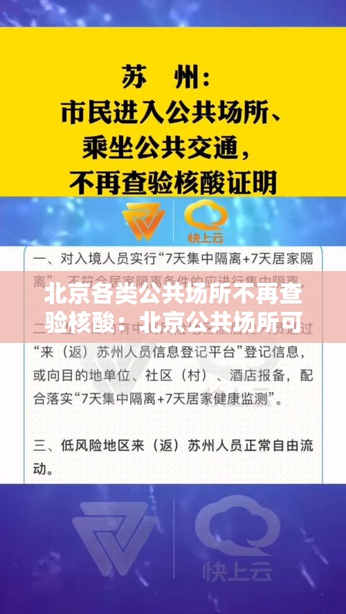北京各类公共场所不再查验核酸：北京公共场所可以吸烟吗
