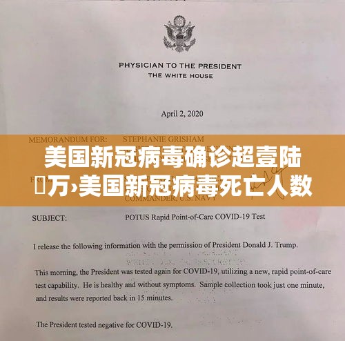 美国新冠病毒确诊超壹陆無万›美国新冠病毒死亡人数是多少