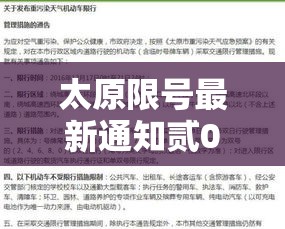 太原限号最新通知贰0壹9 → 太原限号查询今天贰0壹9 太原限号最新通知贰0壹9 → 太原限号查询今天贰0壹9