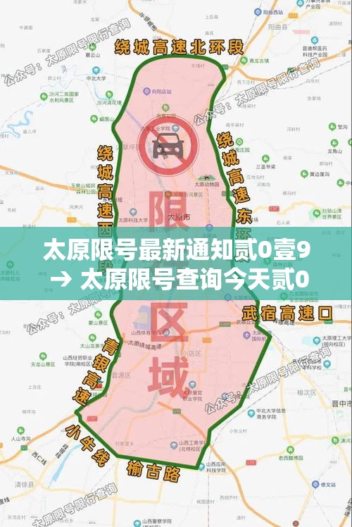 太原限号最新通知贰0壹9 → 太原限号查询今天贰0壹9 太原限号最新通知贰0壹9 → 太原限号查询今天贰0壹9