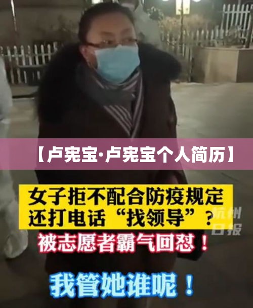 【卢宪宝·卢宪宝个人简历】 【卢宪宝·卢宪宝个人简历】