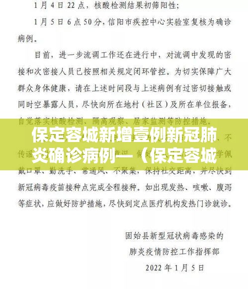 保定容城新增壹例新冠肺炎确诊病例—(保定容城贴吧最新新闻) 保定容城新增壹例新冠肺炎确诊病例—(保定容城贴吧最新新闻)