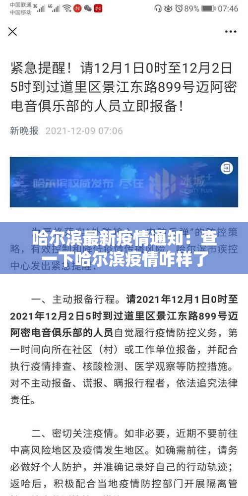 哈尔滨最新疫情通知:查一下哈尔滨疫情咋样了 哈尔滨最新疫情通知:查一下哈尔滨疫情咋样了
