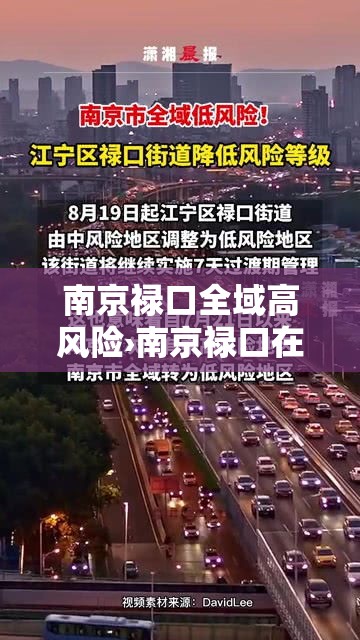 南京禄口全域高风险›南京禄口在哪 南京禄口全域高风险›南京禄口在哪
