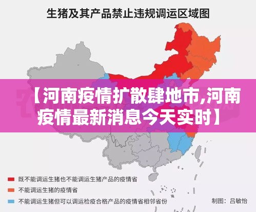 【河南疫情扩散肆地市,河南疫情最新消息今天实时】