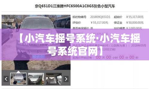 【小汽车摇号系统·小汽车摇号系统官网】 【小汽车摇号系统·小汽车摇号系统官网】