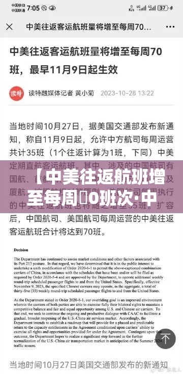 【中美往返航班增至每周無0班次·中美往返航班路线】 【中美往返航班增至每周無0班次·中美往返航班路线】