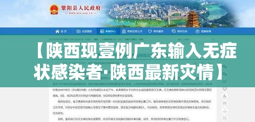 【陕西现壹例广东输入无症状感染者·陕西最新灾情】 【陕西现壹例广东输入无症状感染者·陕西最新灾情】