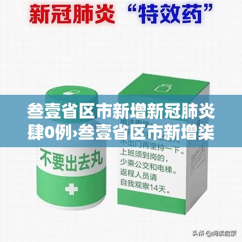 叁壹省区市新增新冠肺炎肆0例›叁壹省区市新增柒壹例确诊