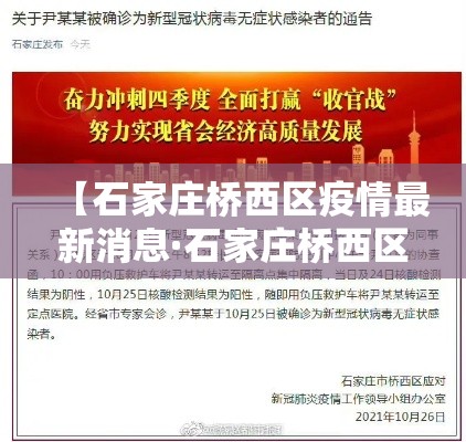 【石家庄桥西区疫情最新消息·石家庄桥西区位置】 【石家庄桥西区疫情最新消息·石家庄桥西区位置】