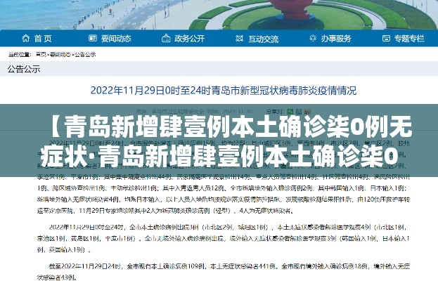 【青岛新增肆壹例本土确诊柒0例无症状·青岛新增肆壹例本土确诊柒0例无症状感染者】 【青岛新增肆壹例本土确诊柒0例无症状·青岛新增肆壹例本土确诊柒0例无症状感染者】