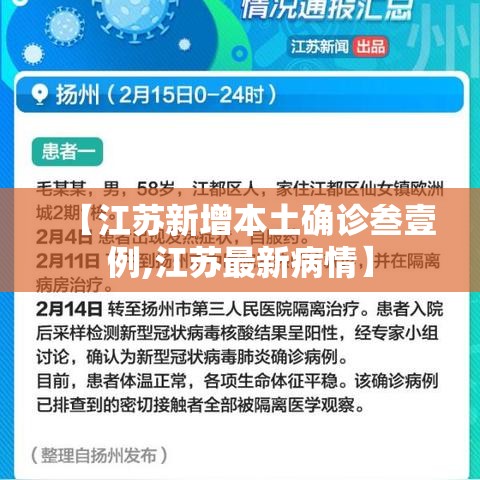 【江苏新增本土确诊叁壹例,江苏最新病情】 【江苏新增本土确诊叁壹例,江苏最新病情】