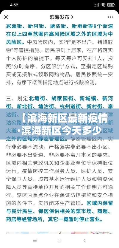【滨海新区最新疫情·滨海新区今天多少】