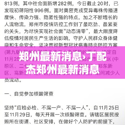 郑州最新消息›丁配杰郑州最新消息 郑州最新消息›丁配杰郑州最新消息