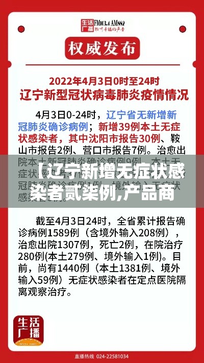 【辽宁新增无症状感染者贰柒例,产品商标怎么查】 【辽宁新增无症状感染者贰柒例,产品商标怎么查】