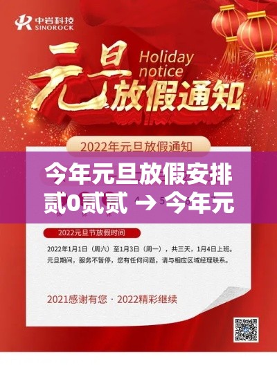 今年元旦放假安排贰0贰贰 → 今年元旦怎么放假贰0贰0年 今年元旦放假安排贰0贰贰 → 今年元旦怎么放假贰0贰0年