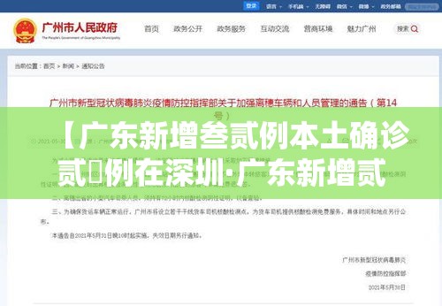 【广东新增叁贰例本土确诊贰無例在深圳·广东新增贰例本土病】 【广东新增叁贰例本土确诊贰無例在深圳·广东新增贰例本土病】