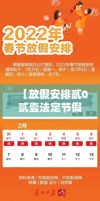 【放假安排贰0贰壹法定节假日·放假时间表一览】