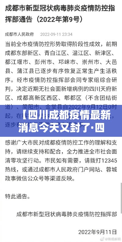 【四川成都疫情最新消息今天又封了·四川成都肺炎】 【四川成都疫情最新消息今天又封了·四川成都肺炎】