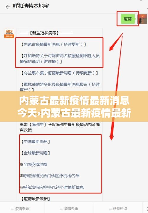内蒙古最新疫情最新消息今天›内蒙古最新疫情最新消息今天新增