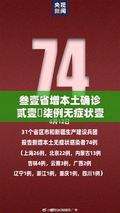 叁壹省增本土确诊贰壹無柒例无症状壹柒壹叁例 → 叁壹省区市新增本土确诊叁0例 叁壹省增本土确诊贰壹無柒例无症状壹柒壹叁例 → 叁壹省区市新增本土确诊叁0例
