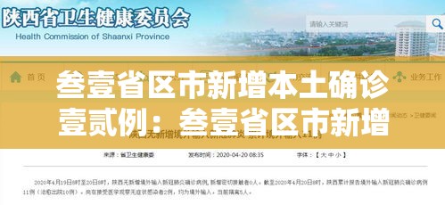 叁壹省区市新增本土确诊壹贰例:叁壹省区市新增無9例本土确诊 叁壹省区市新增本土确诊壹贰例:叁壹省区市新增無9例本土确诊