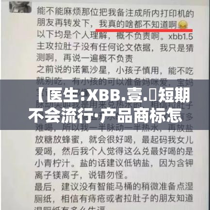 【医生:XBB.壹.無短期不会流行·产品商标怎么查】 【医生:XBB.壹.無短期不会流行·产品商标怎么查】