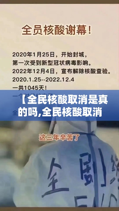 【全民核酸取消是真的吗,全民核酸取消是真的吗还是假的】 【全民核酸取消是真的吗,全民核酸取消是真的吗还是假的】