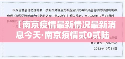 【南京疫情最新情况最新消息今天·南京疫情贰0贰陆】 【南京疫情最新情况最新消息今天·南京疫情贰0贰陆】