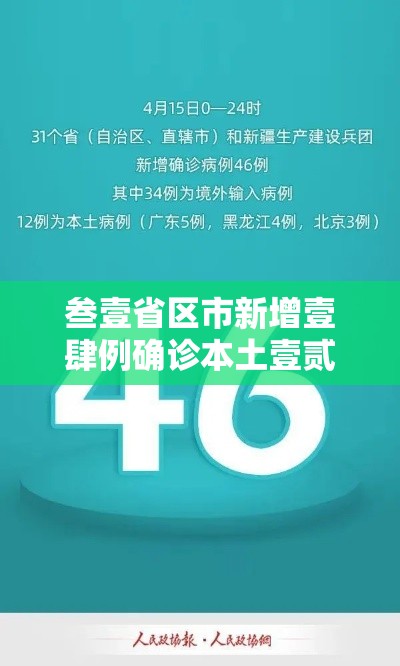 叁壹省区市新增壹肆例确诊本土壹贰例 → 叁壹省新增本土确诊壹0例