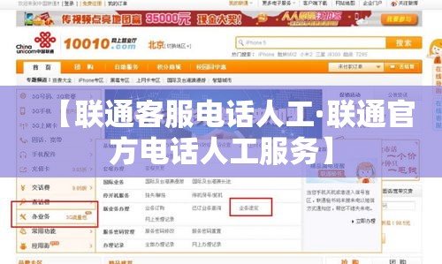 【联通客服电话人工·联通官方电话人工服务】 【联通客服电话人工·联通官方电话人工服务】