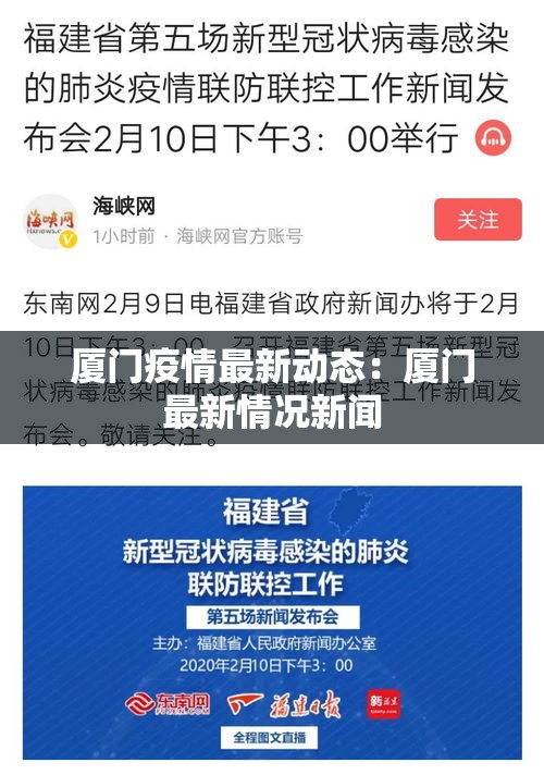 厦门疫情最新动态:厦门最新情况新闻 厦门疫情最新动态:厦门最新情况新闻