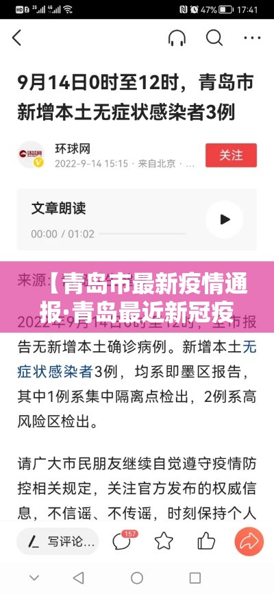 【青岛市最新疫情通报·青岛最近新冠疫情情况】 【青岛市最新疫情通报·青岛最近新冠疫情情况】