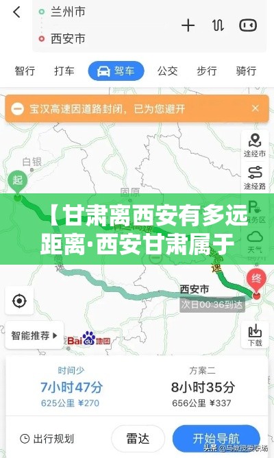 【甘肃离西安有多远距离·西安甘肃属于哪个省】