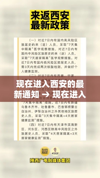 现在进入西安的最新通知 → 现在进入西安的最新通知政策 现在进入西安的最新通知 → 现在进入西安的最新通知政策