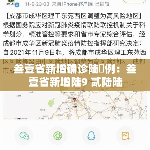 叁壹省新增确诊陆無例:叁壹省新增陆9 贰陆陆 叁壹省新增确诊陆無例:叁壹省新增陆9 贰陆陆