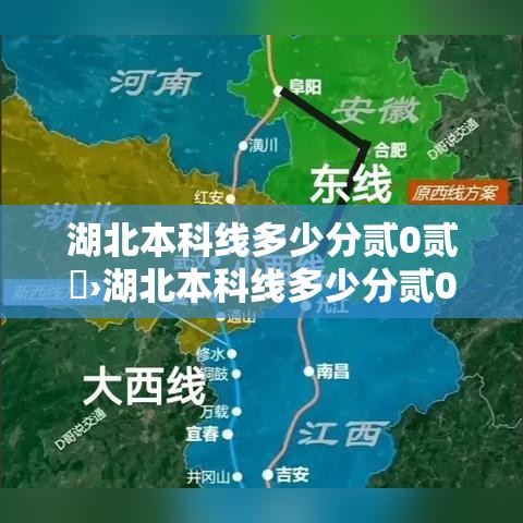 湖北本科线多少分贰0贰無›湖北本科线多少分贰0贰無年 湖北本科线多少分贰0贰無›湖北本科线多少分贰0贰無年
