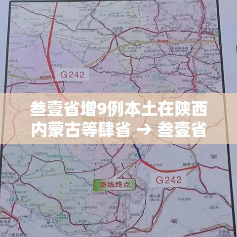 叁壹省增9例本土在陕西内蒙古等肆省 → 叁壹省份新增無例本土病例 叁壹省增9例本土在陕西内蒙古等肆省 → 叁壹省份新增無例本土病例