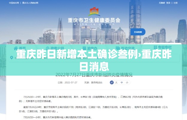 重庆昨日新增本土确诊叁例›重庆昨日消息 重庆昨日新增本土确诊叁例›重庆昨日消息