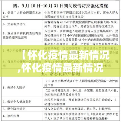 【怀化疫情最新情况,怀化疫情最新情况今日新增】